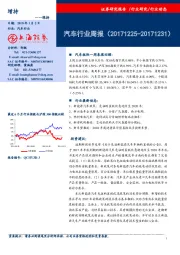 汽车行业周报