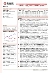 轨交装备行业点评报告:铁路工作会议召开,2018高铁投产新线将大幅增长!