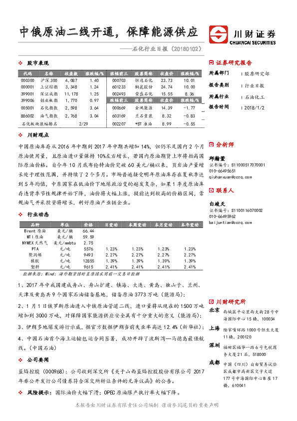 石化行业日报：中俄原油二线开通，保障能源供应