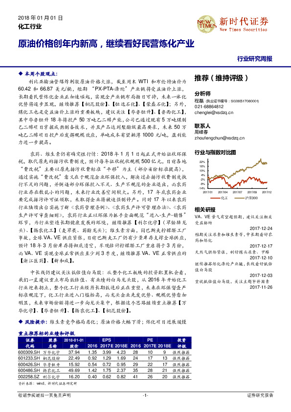 化工行业：原油价格创年内新高，继续看好民营炼化产业