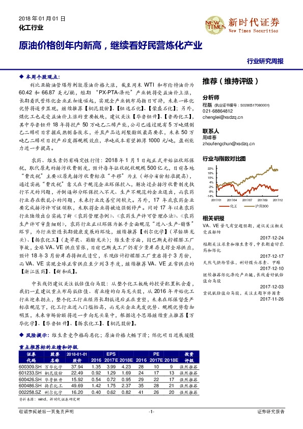 化工行业：原油价格创年内新高，继续看好民营炼化产业