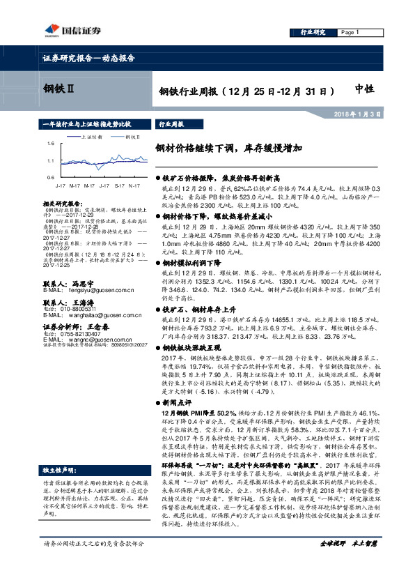 钢铁行业周报：钢材价格继续下调，库存缓慢增加