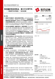 新能源汽车行业系列报告：电机电控篇：寻找确定性投资机会，第三方大有可为