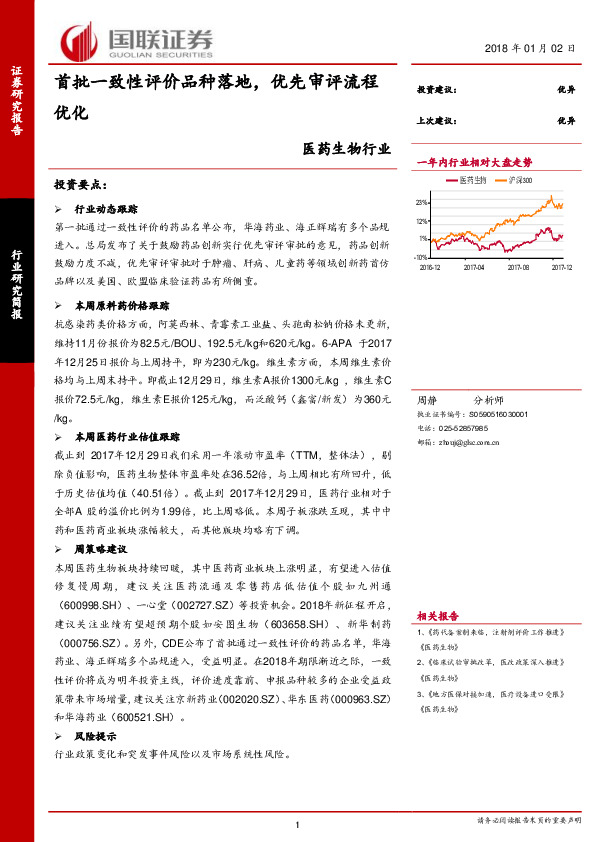 医药生物行业：首批一致性评价品种落地，优先审评流程优化