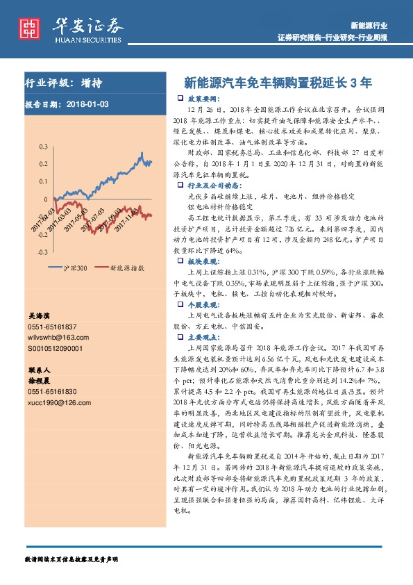 新能源汽车免车辆购置税延长3年