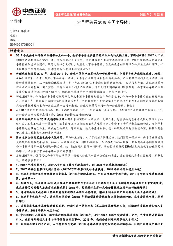 半导体行业：十大里程碑看2018中国半导体！