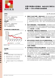 2018年传媒行业投资策略：X 消费升级叠加内容驱动，细分龙头引领行业发展