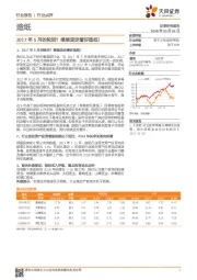 造纸行业点评：2017年5月的轮回？继续坚定看好造纸！