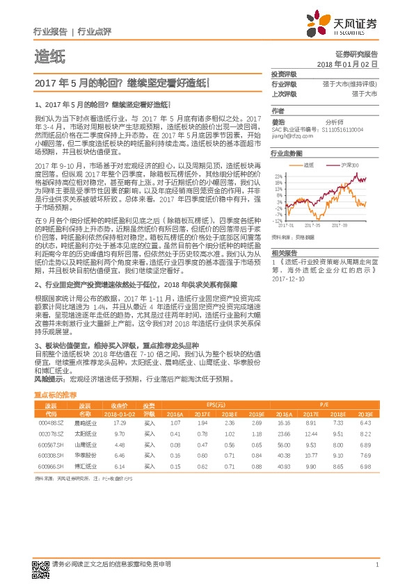 造纸行业点评：2017年5月的轮回？继续坚定看好造纸！