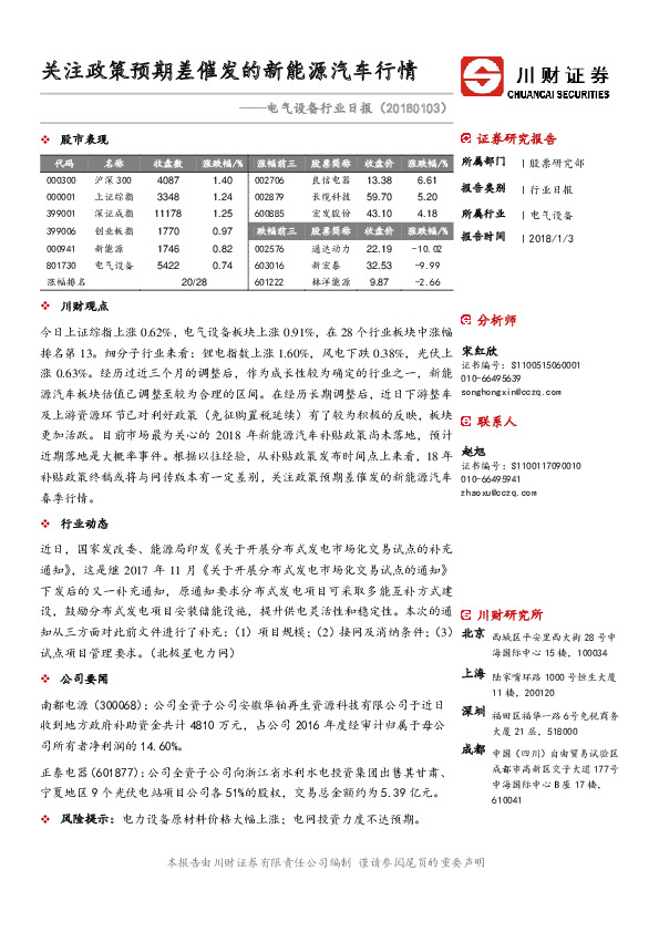 电气设备行业日报：关注政策预期差催发的新能源汽车行情