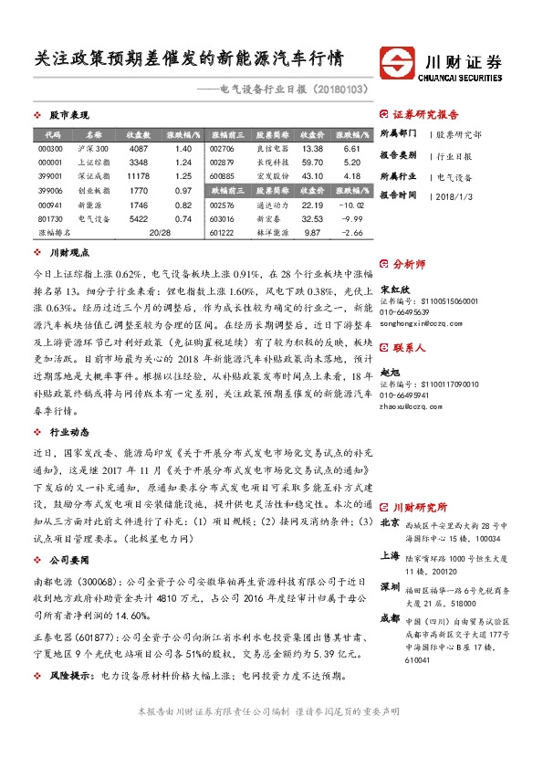 电气设备行业日报：关注政策预期差催发的新能源汽车行情