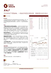 房地产周报:一线城市销售显著走强,推盘量达历史高点