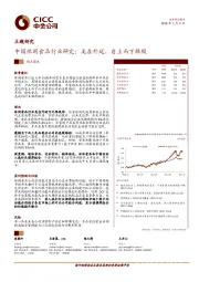 中国休闲食品行业研究：美在外延，自上而下择股