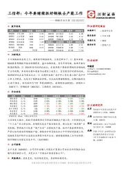 钢铁行业日报：工信部：今年要继续抓好钢铁去产能工作
