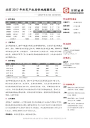 房地产行业日报：北京2017年共有产权房供地超额完成