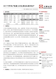 轻工制造业日报：2017年单体产能最大的包装纸机顺利投产