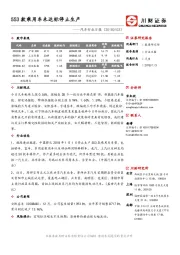 汽车行业日报：553款乘用车未达标停止生产