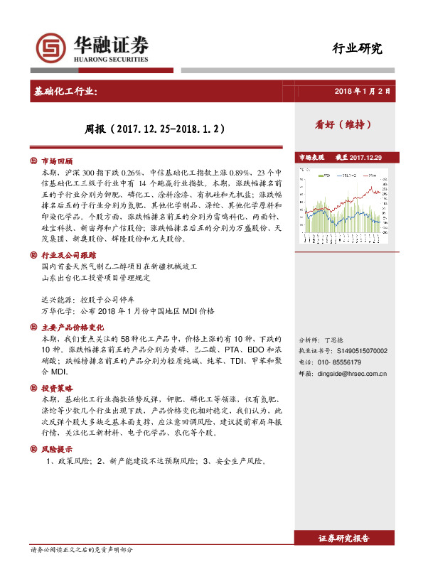 基础化工行业：周报