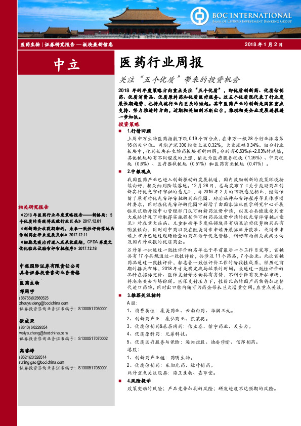 医药行业周报：关注“五个优质”带来的投资机会