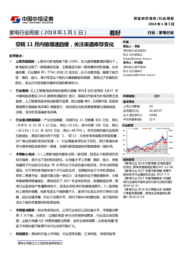 家电行业周报：空调11月内销增速趋缓，关注渠道库存变化