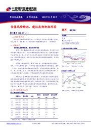 军工行业周报：估值风险释放，建议底部积极布局