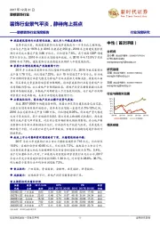 装修装饰行业深度报告：装饰行业景气平淡，静待向上拐点