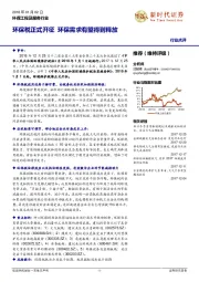 环保工程及服务行业：环保税正式开征 环保需求有望得到释放