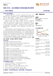 新时代传媒周报：迎来2018，关注传媒行业低估值真成长标的