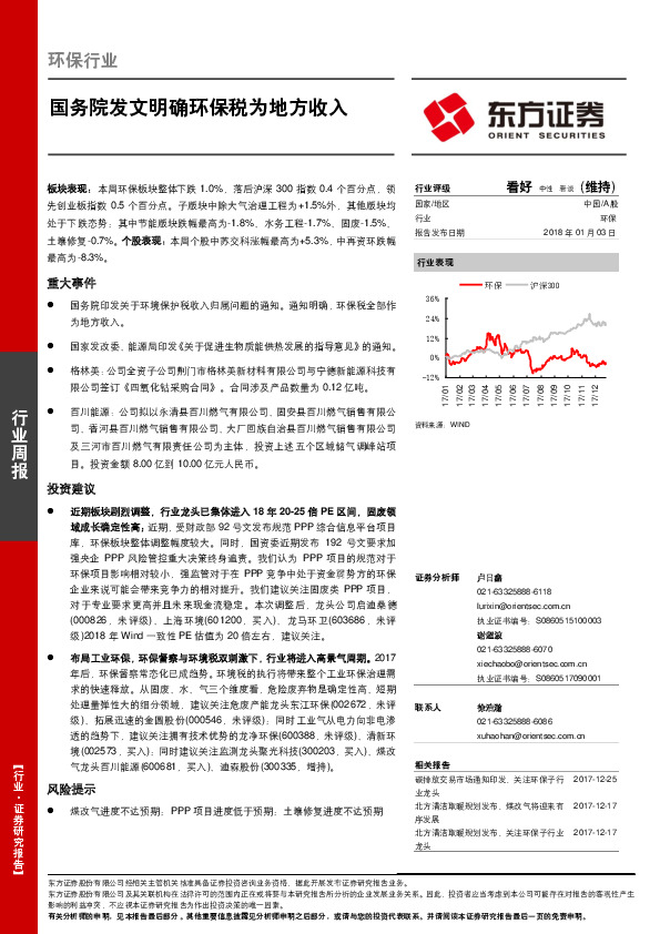 环保行业：国务院发文明确环保税为地方收入