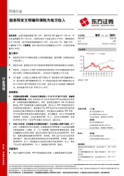 环保行业：国务院发文明确环保税为地方收入