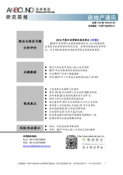 房地产行业通讯总第1124期