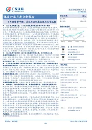 煤炭行业月度分析报告：1月供需紧平衡，关注库存制度实施与火电煤耗
