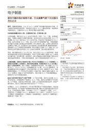 电子制造行业点评：被动元器件涨价趋势不减，行业高景气度下关注国内龙头企业