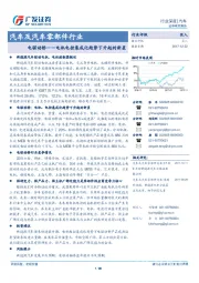 汽车及汽车零部件行业：电驱动桥-电机电控集成化趋势下升起的新星