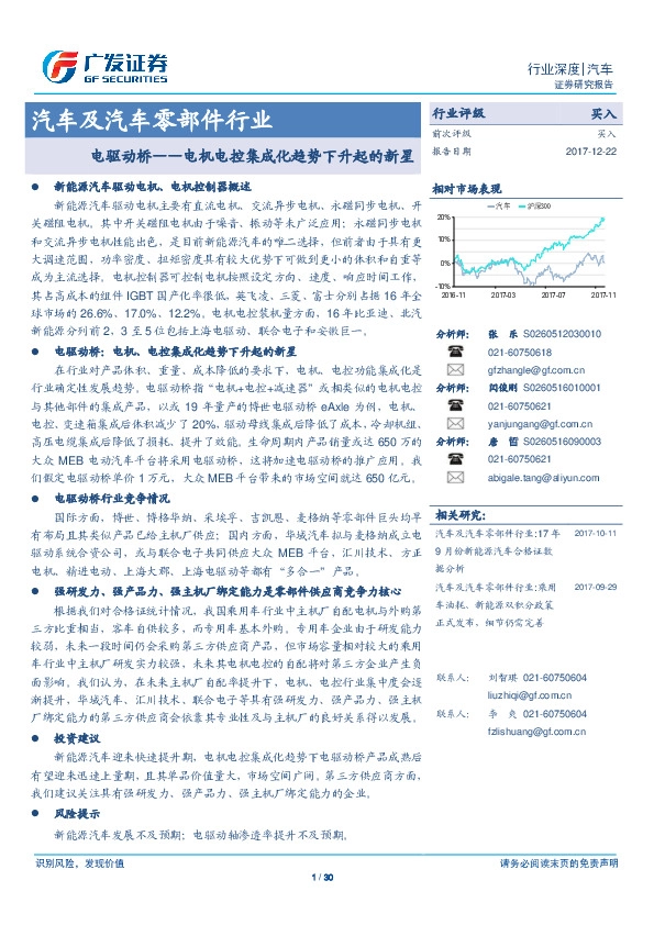 汽车及汽车零部件行业：电驱动桥-电机电控集成化趋势下升起的新星