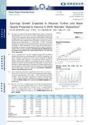 银行行业报告：2018年盈利增速预计将进一步恢复、资产质量预期改善，维持“跑赢大市”评级