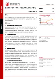 公用事业行业：能源局发布《关于促进生物质能供热发展的指导意见》