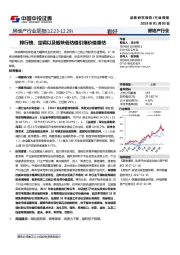 房地产行业周报：排行榜、定调以及板块低估值引爆价值重估