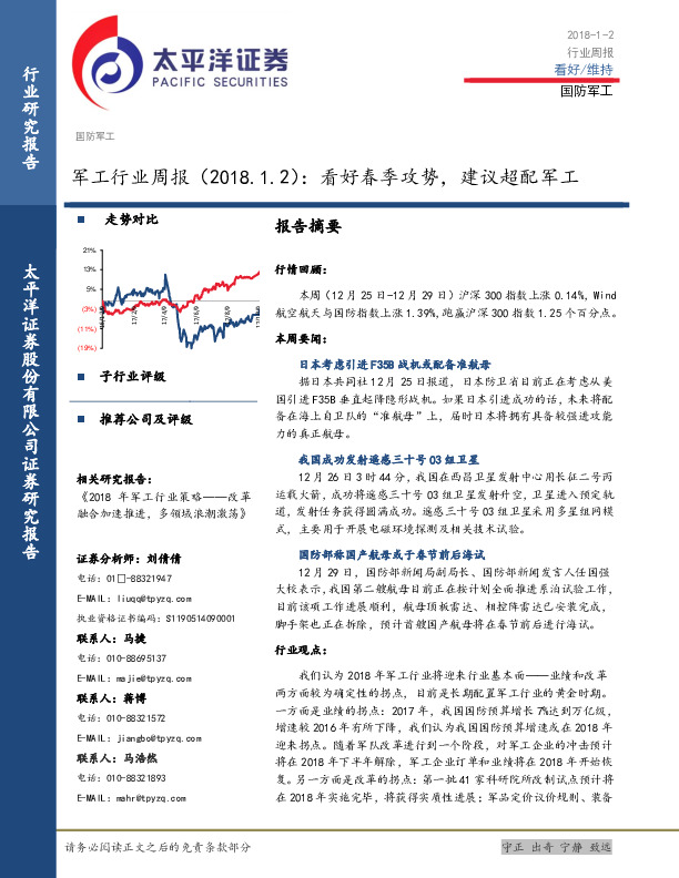 军工行业周报：看好春季攻势，建议超配军工