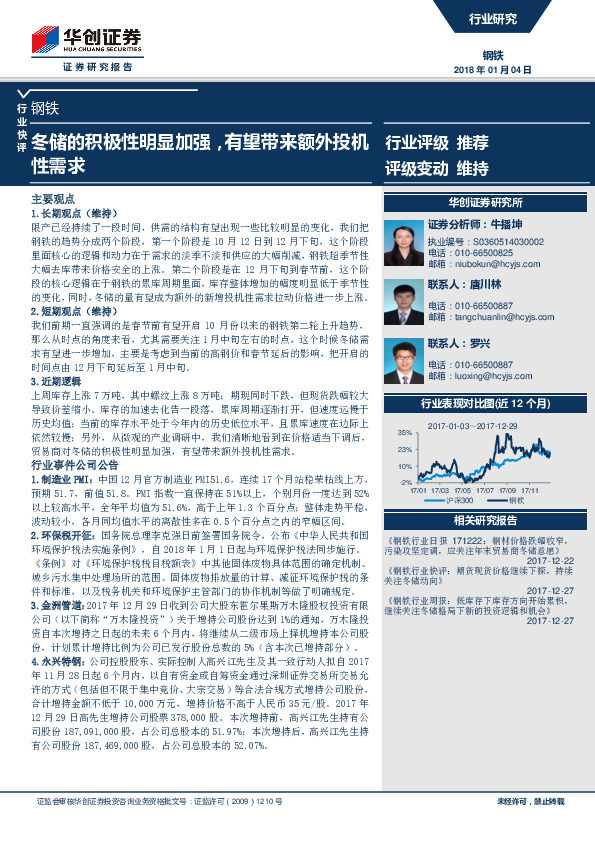 钢铁行业快评：冬储的积极性明显加强，有望带来额外投机性需求