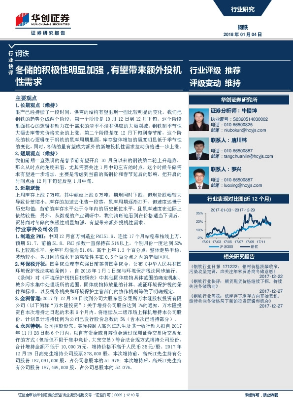 钢铁行业快评：冬储的积极性明显加强，有望带来额外投机性需求