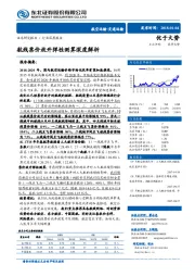 交通运输行业深度报告：航线票价放开弹性测算深度解析