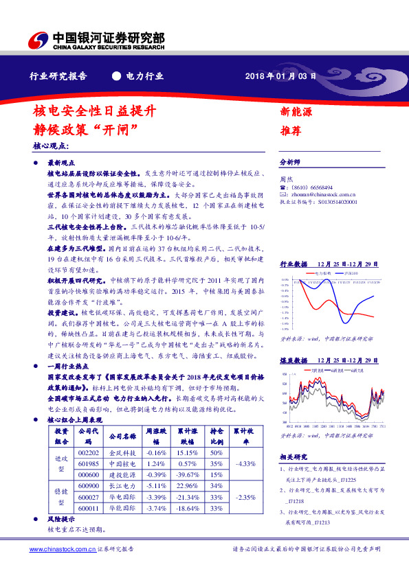 电力行业：核电安全性日益提升 静候政策“开闸”