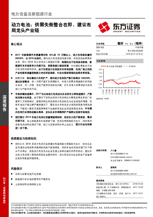 电力设备及新能源行业：动力电池：供需失衡整合在即，建议布局龙头产业链