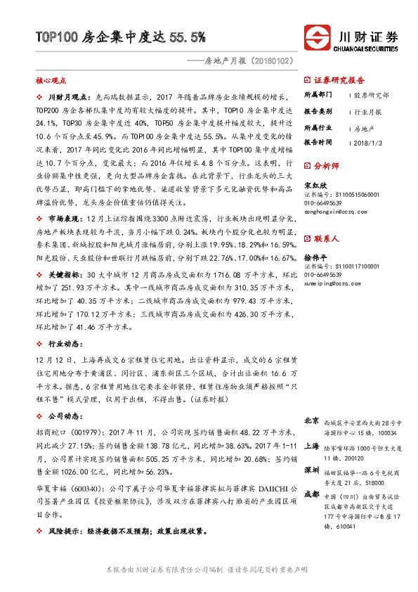 房地产月报：TOP100房企集中度达55.5%