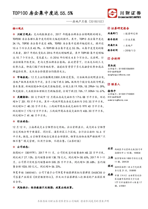 房地产月报：TOP100房企集中度达55.5%