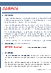 社会服务卓越推