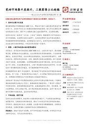 他山之石·产业研究系列报告第66期：瓷砖市场集中度提升，工装零售占比趋稳