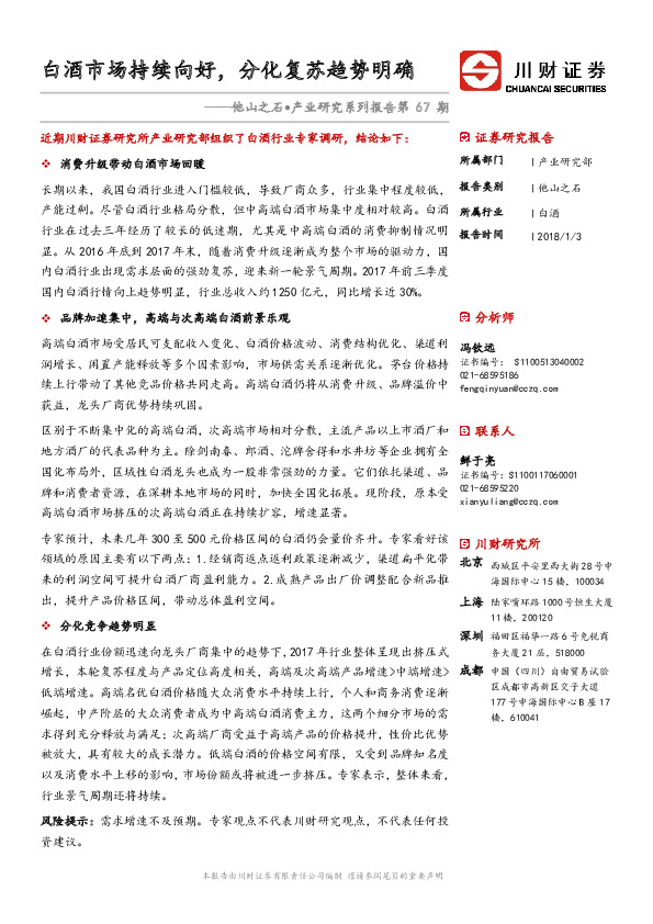 他山之石•产业研究系列报告第67期：白酒市场持续向好，分化复苏趋势明确