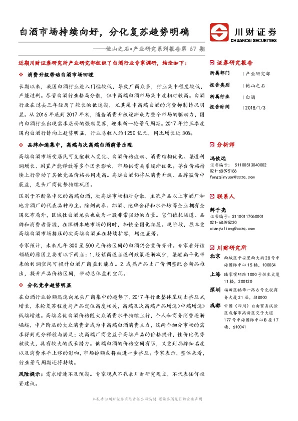他山之石•产业研究系列报告第67期：白酒市场持续向好，分化复苏趋势明确